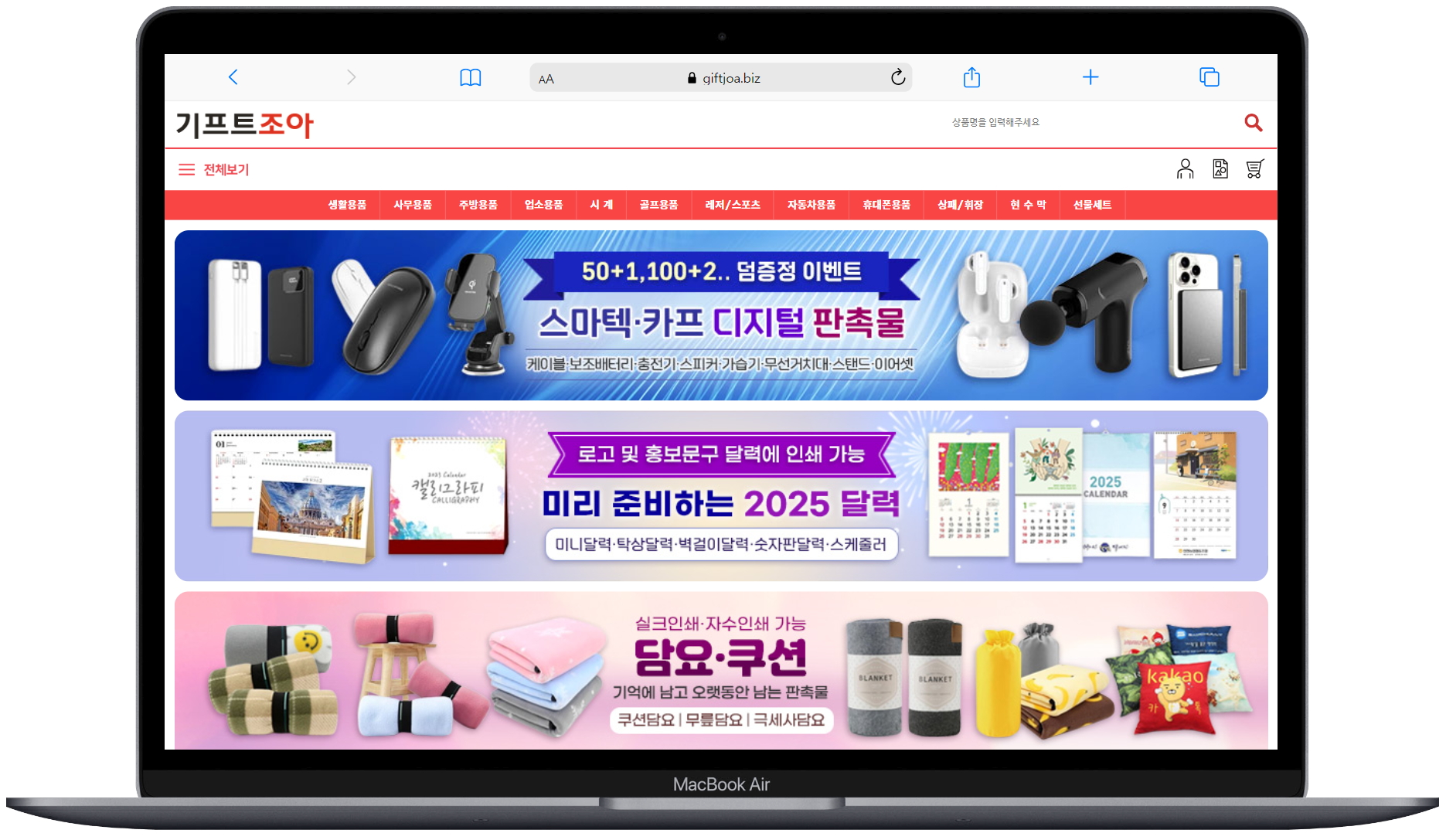기프트조아