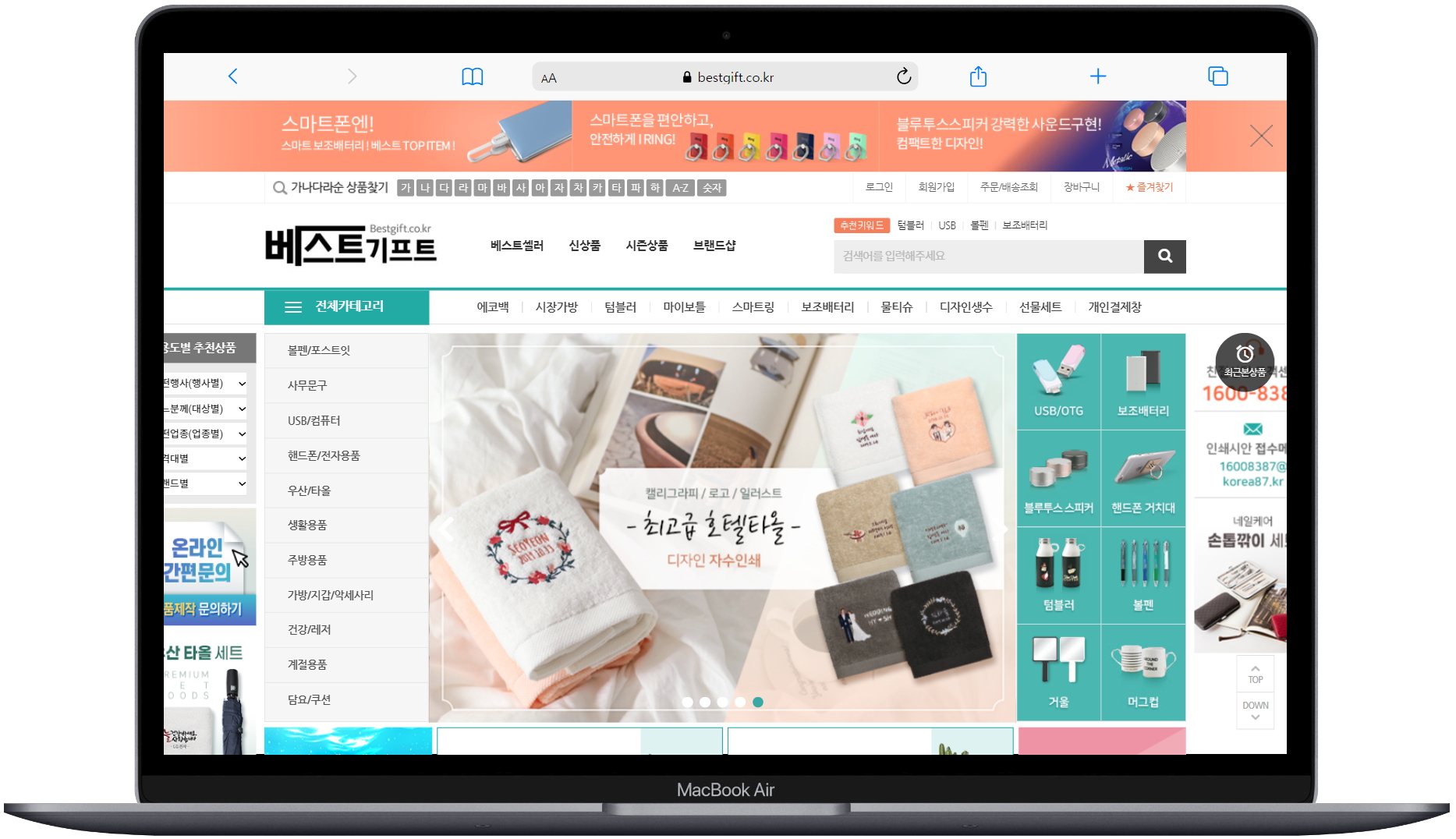 베스트기프트