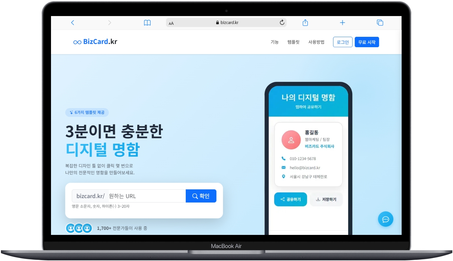 BizCard - 모바일 명함