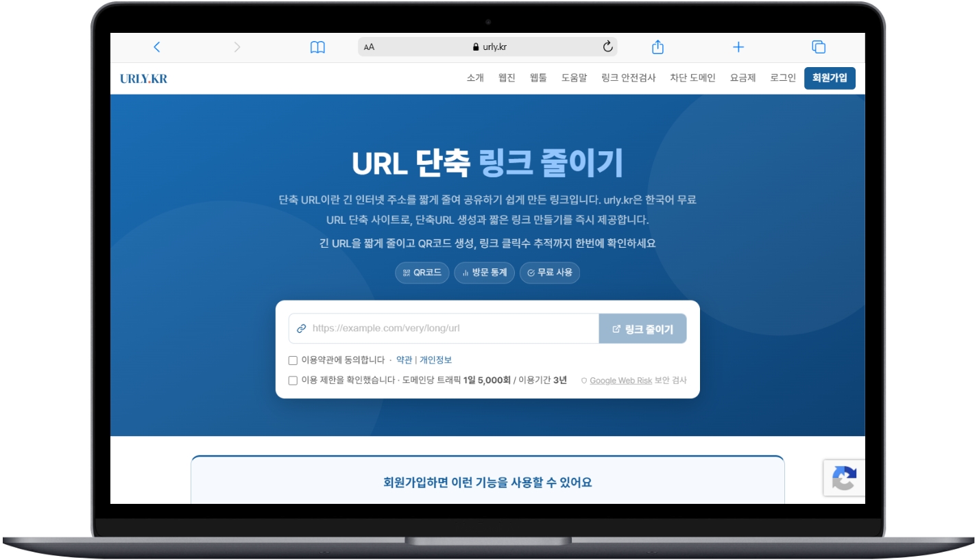 무료 단축URL 사이트 | URLY.KR