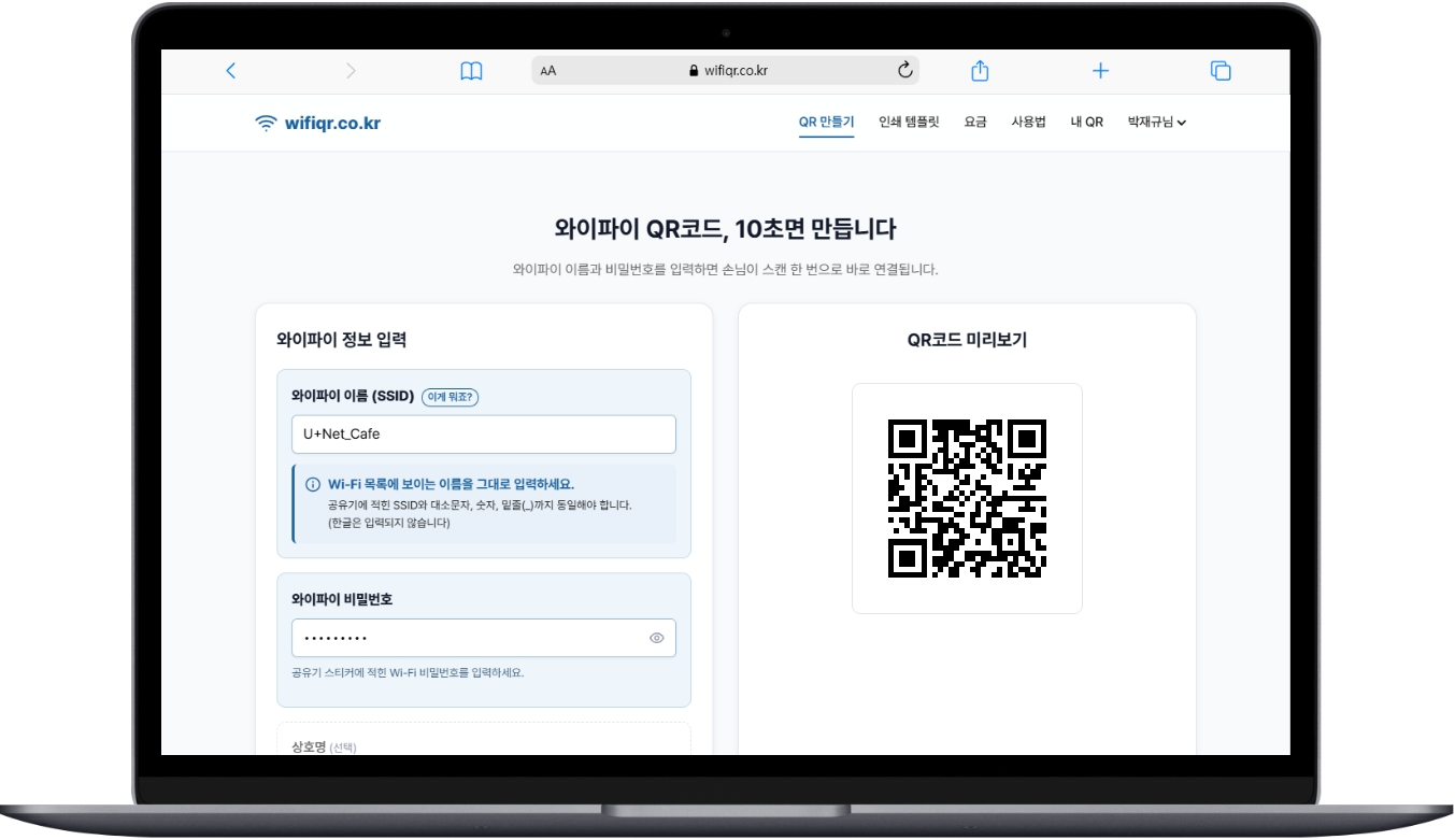 와이파이 QR코드 생성기