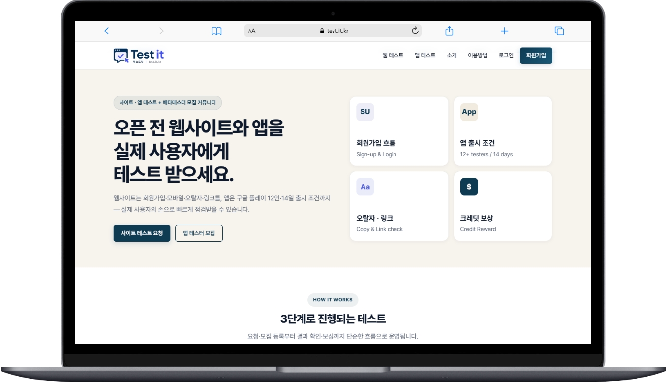 사이트·앱 테스트 + 베타테스터 모집 커뮤니티 | 테스트잇