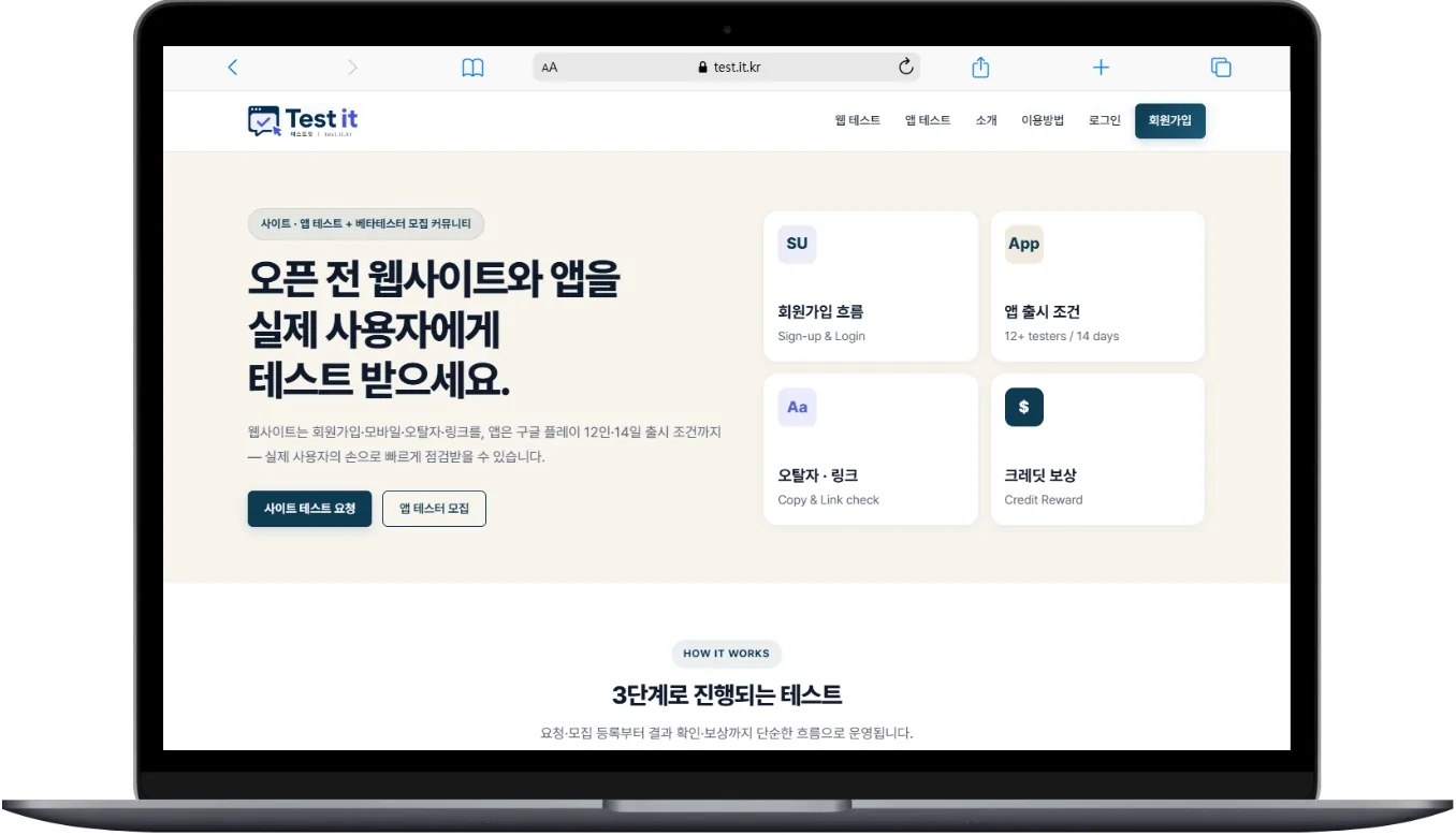 사이트·앱 테스트 + 베타테스터 모집 커뮤니티 | 테스트잇