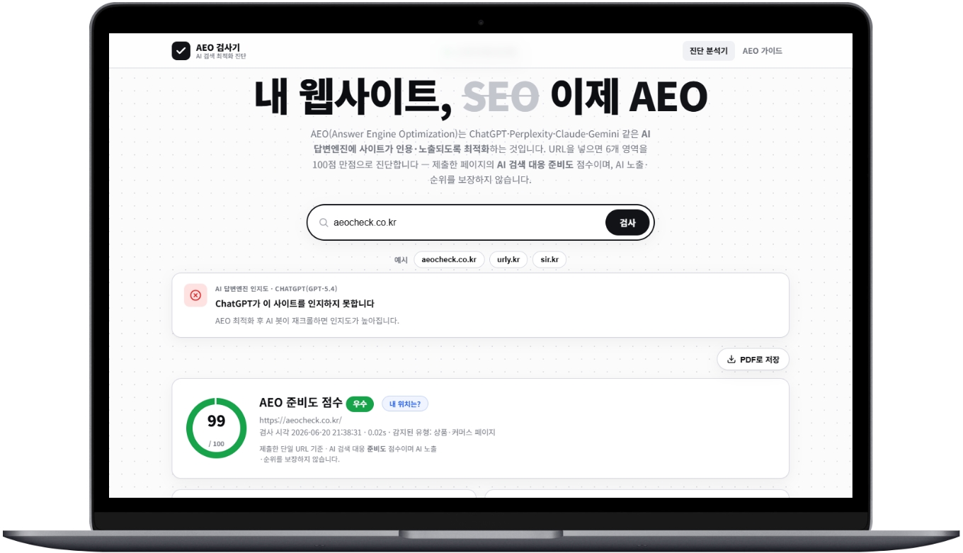 AEO 검사기