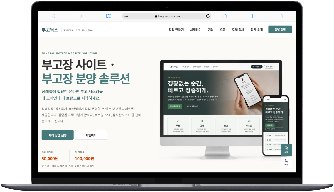부고웍스