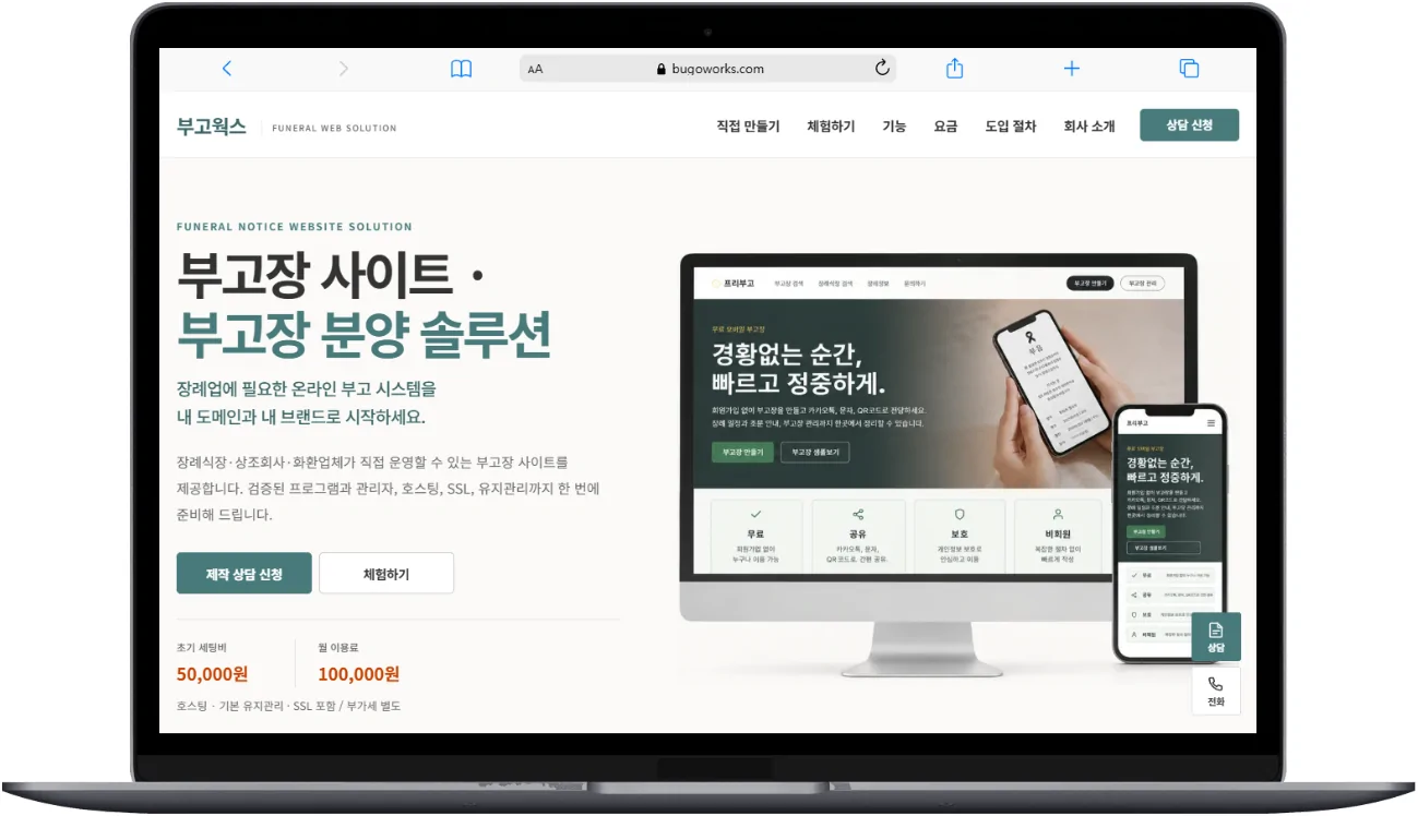 부고웍스