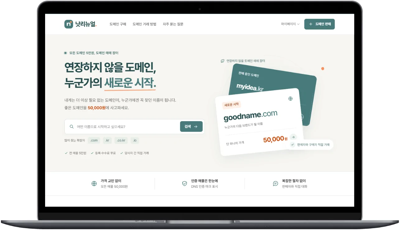낫리뉴얼