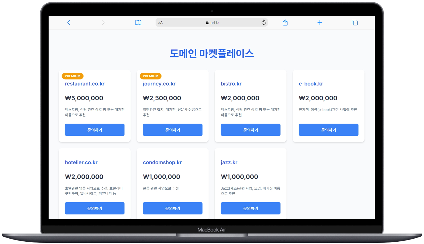 프리미엄 도메인 거래 플랫폼